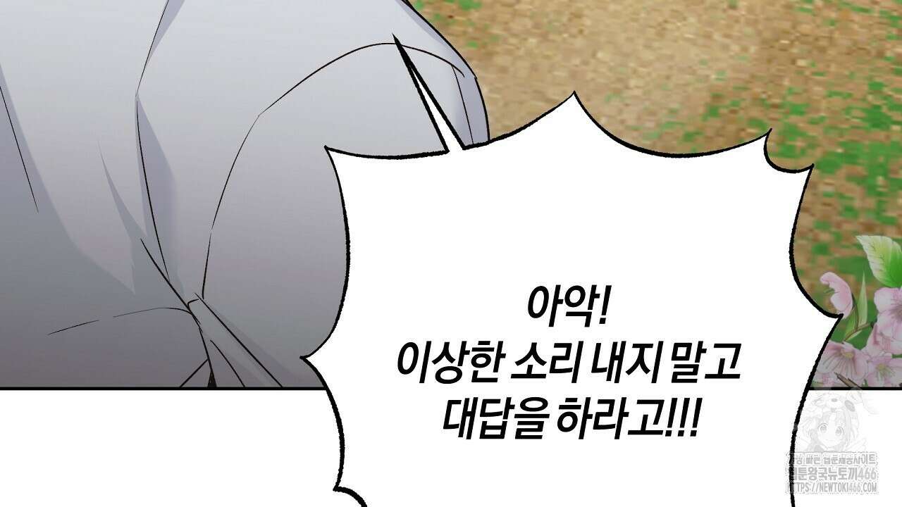 이세계 제자에게 납치당했다 2화 96