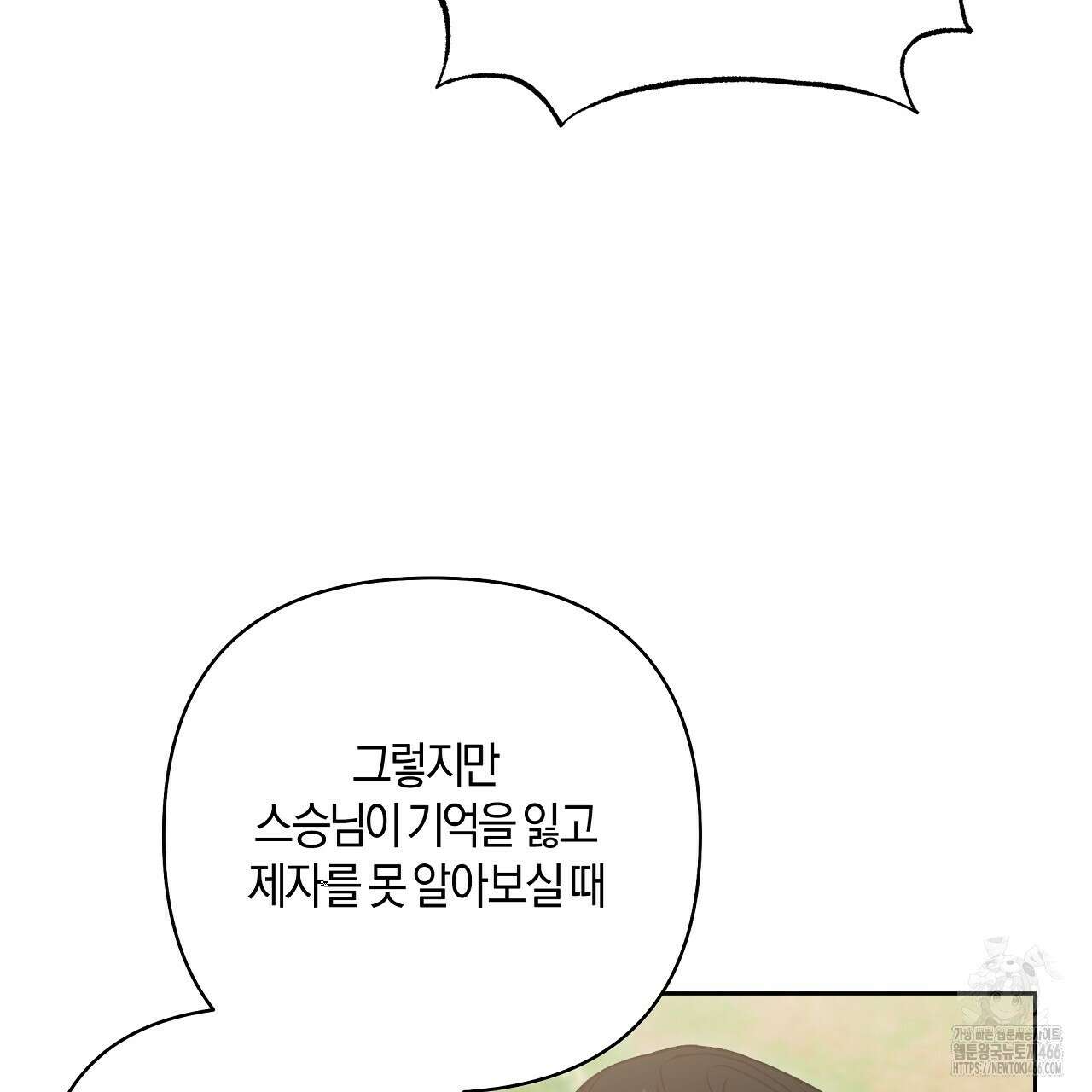 이세계 제자에게 납치당했다 2화 97