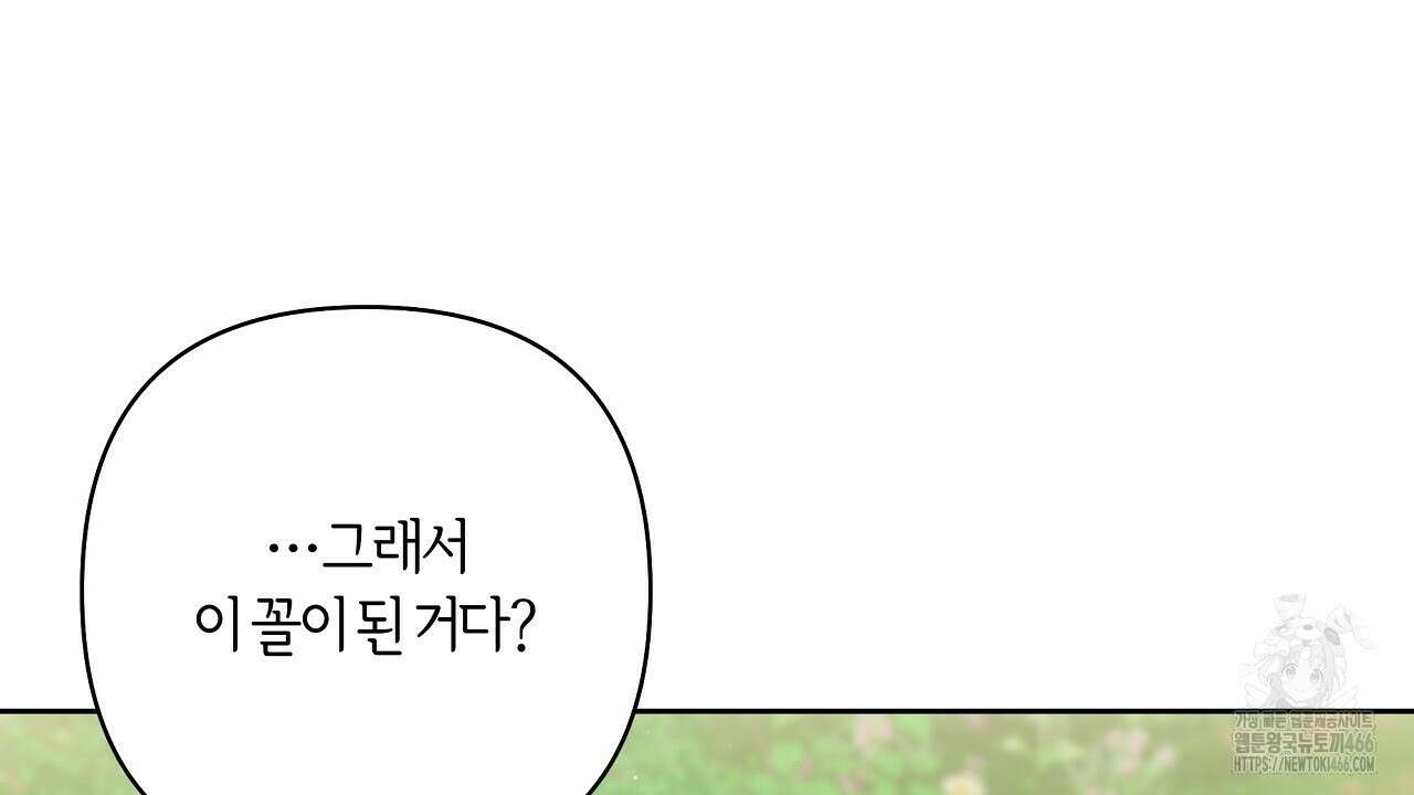 이세계 제자에게 납치당했다 2화 100