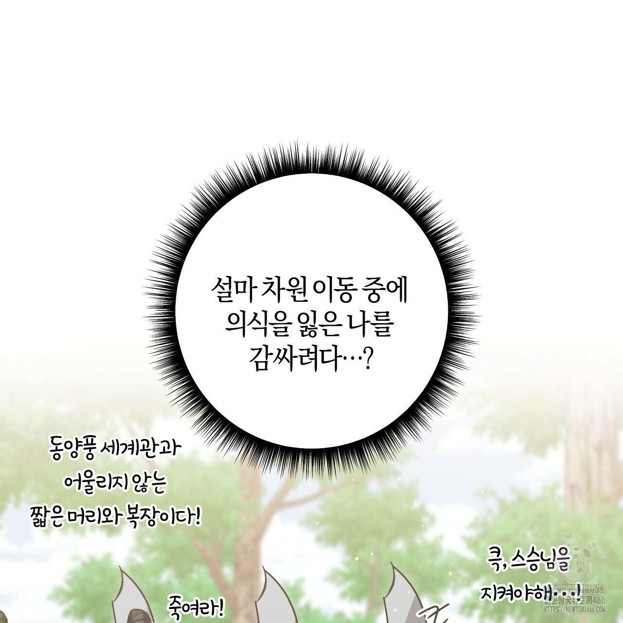 이세계 제자에게 납치당했다 2화 105