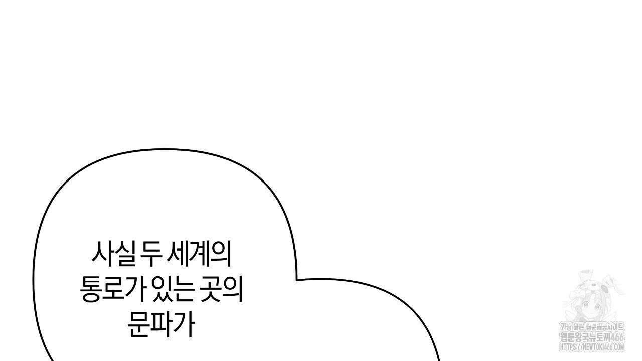 이세계 제자에게 납치당했다 2화 108