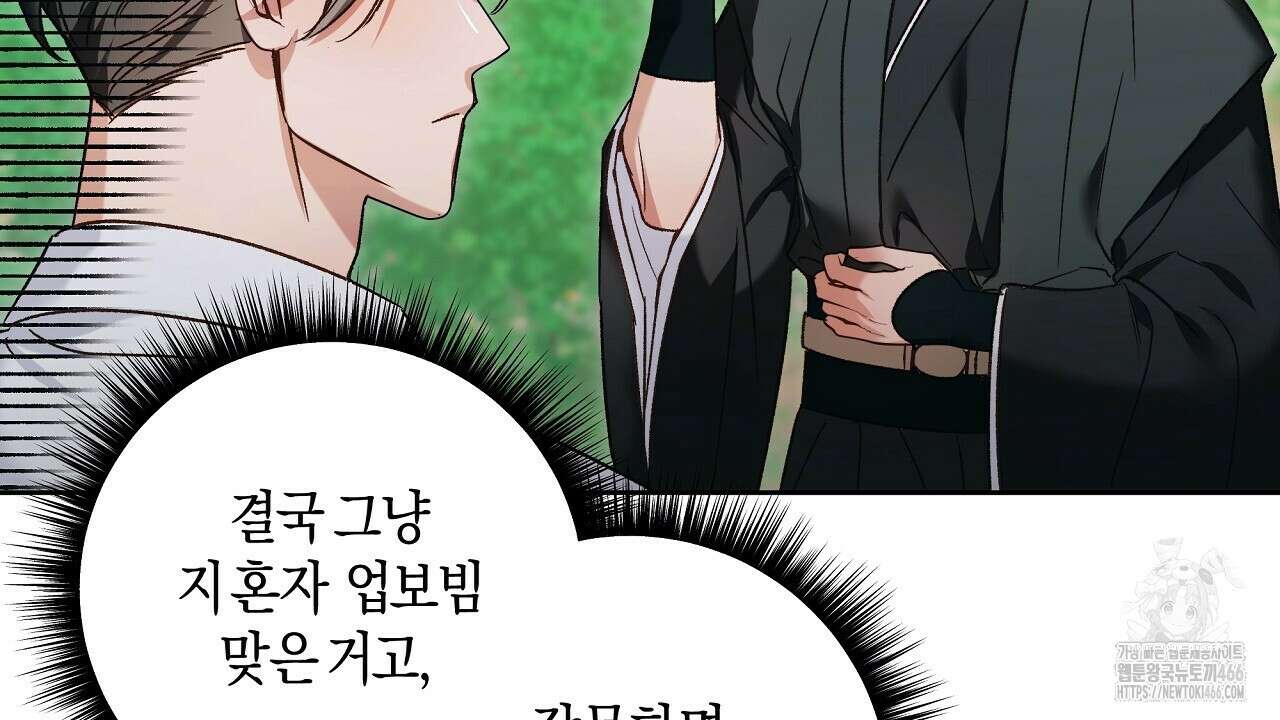 이세계 제자에게 납치당했다 2화 120