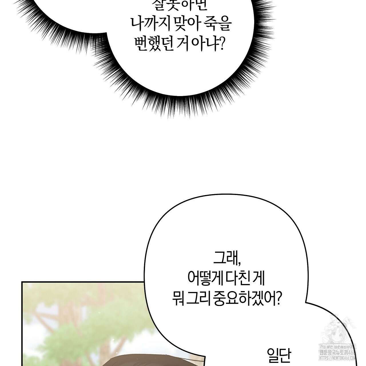 이세계 제자에게 납치당했다 2화 121