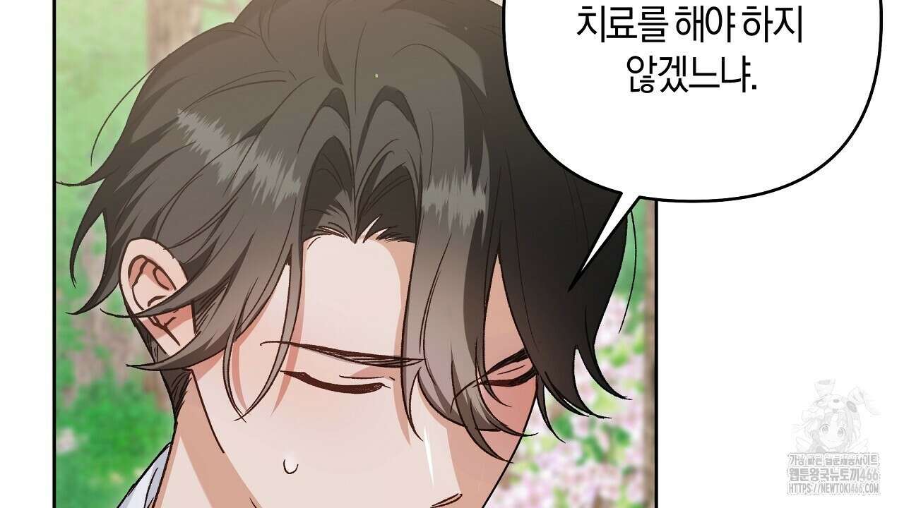 이세계 제자에게 납치당했다 2화 122