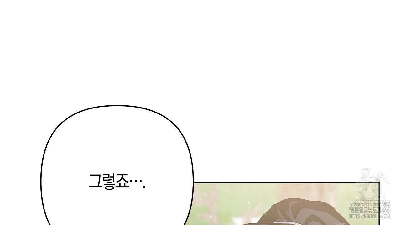 이세계 제자에게 납치당했다 2화 124
