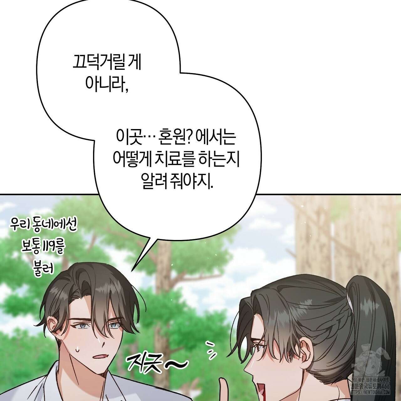 이세계 제자에게 납치당했다 2화 127