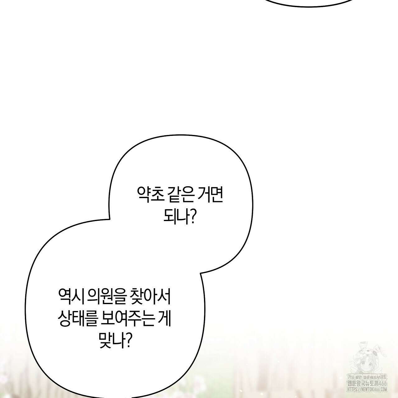 이세계 제자에게 납치당했다 2화 129