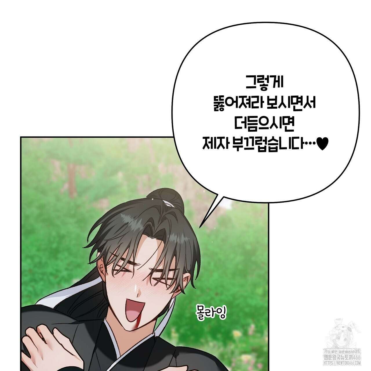 이세계 제자에게 납치당했다 2화 133