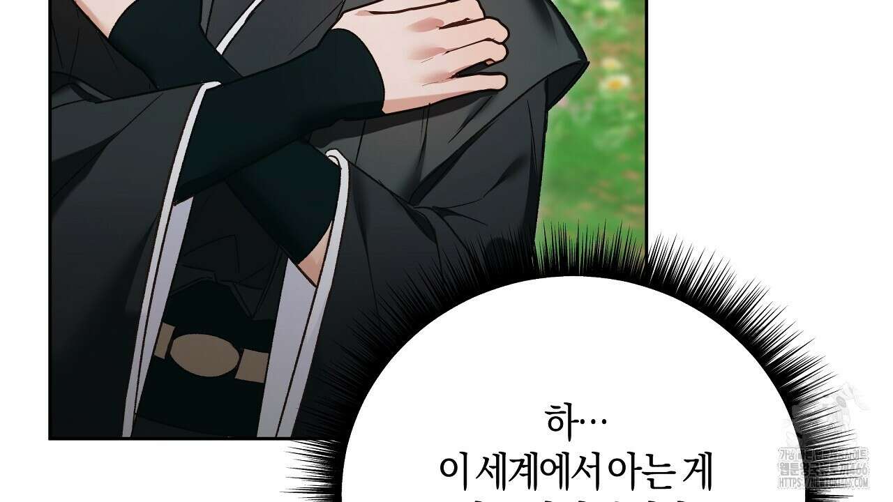 이세계 제자에게 납치당했다 2화 134