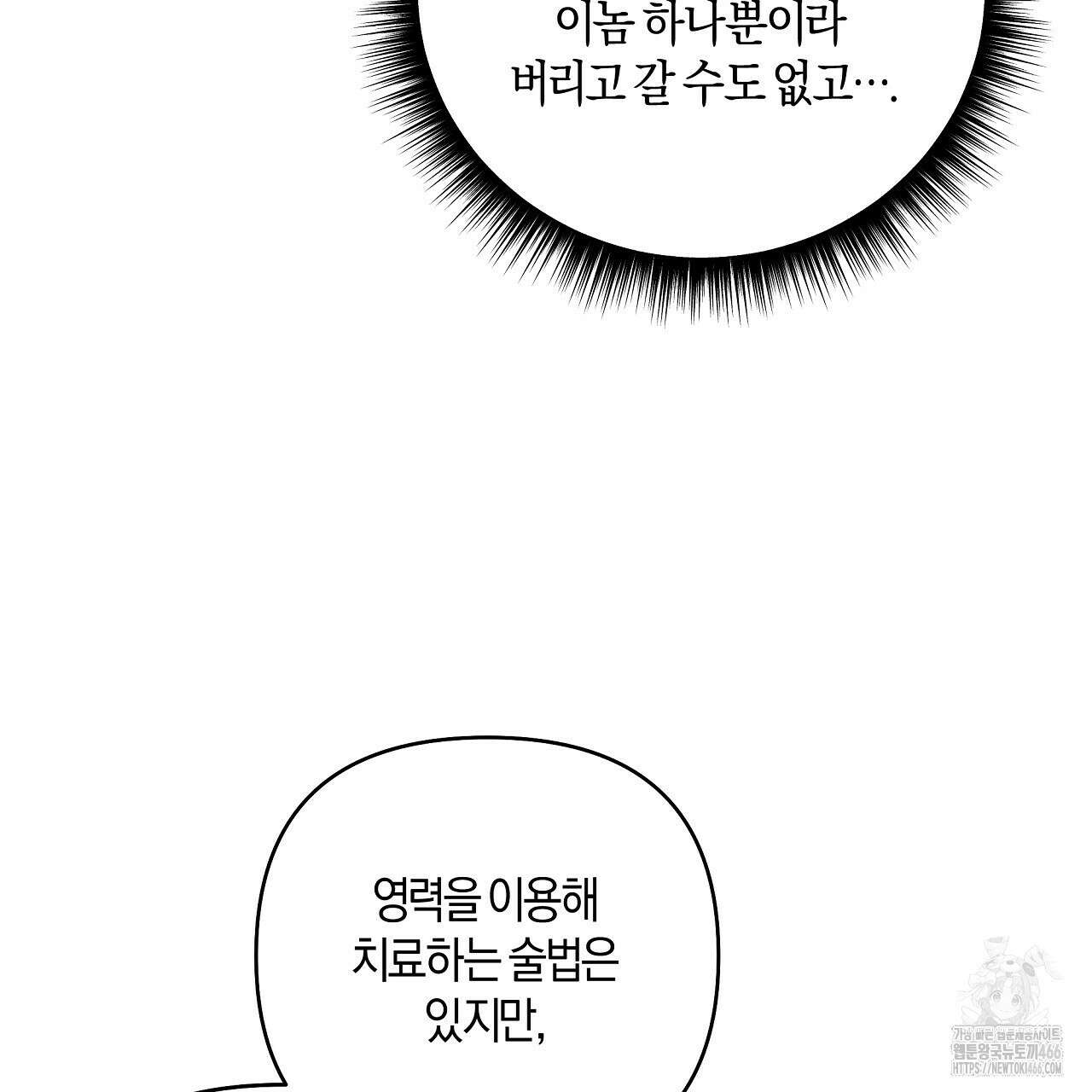 이세계 제자에게 납치당했다 2화 135