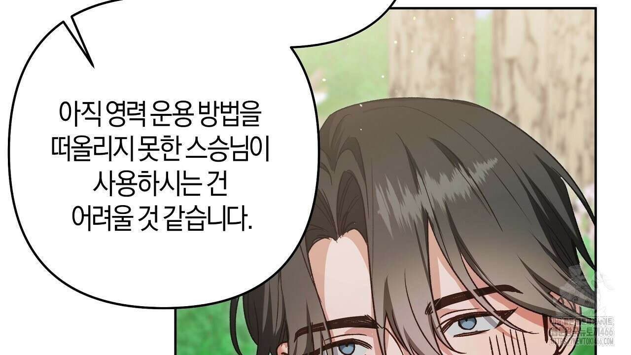 이세계 제자에게 납치당했다 2화 136