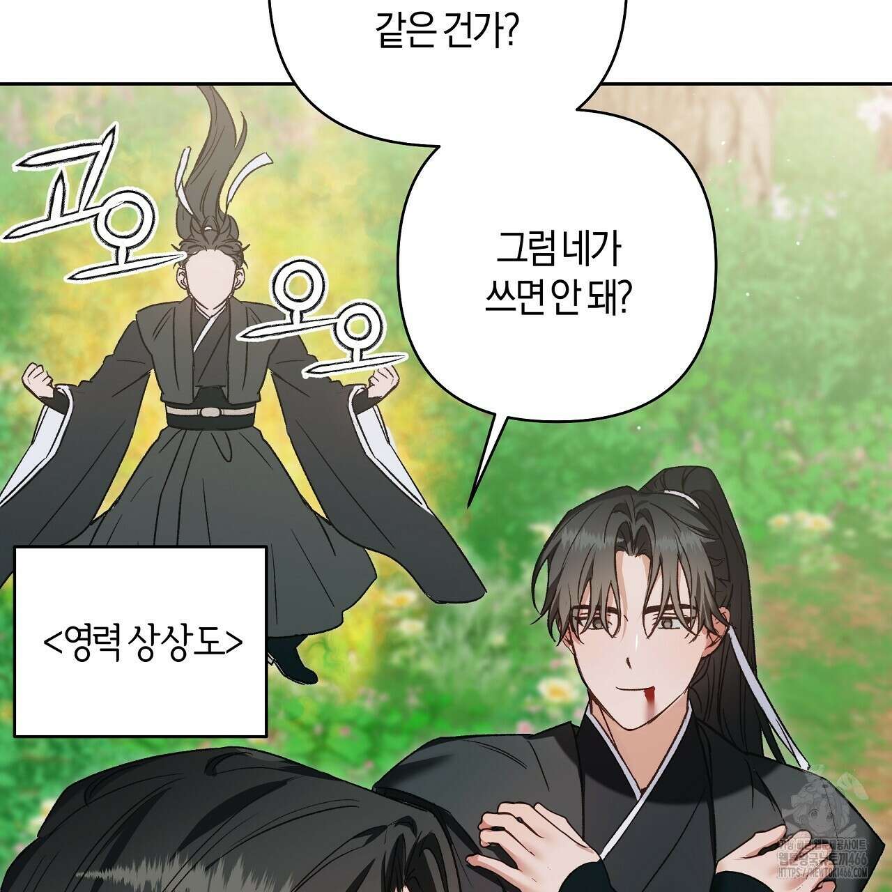 이세계 제자에게 납치당했다 2화 139