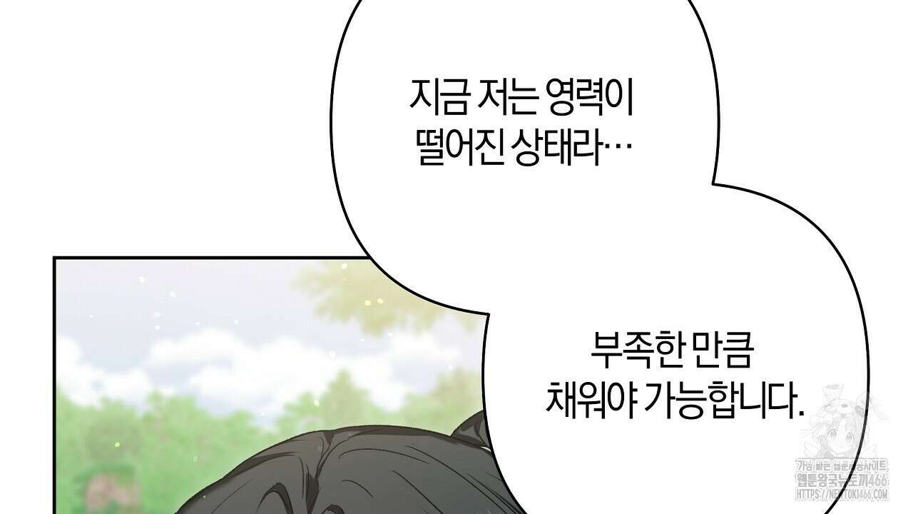 이세계 제자에게 납치당했다 2화 142