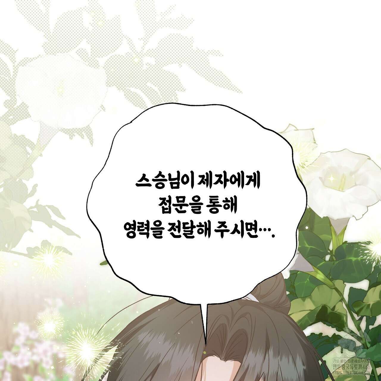 이세계 제자에게 납치당했다 2화 147