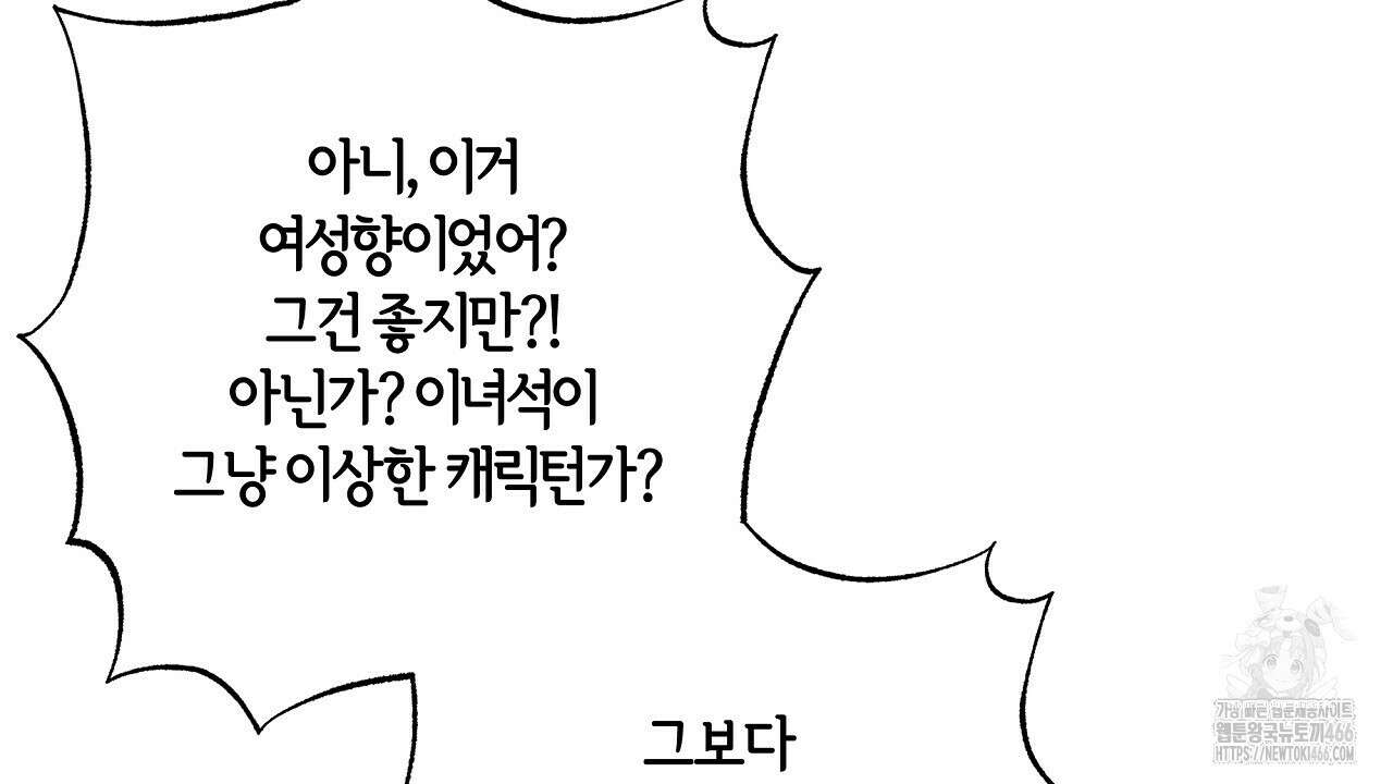 이세계 제자에게 납치당했다 2화 150