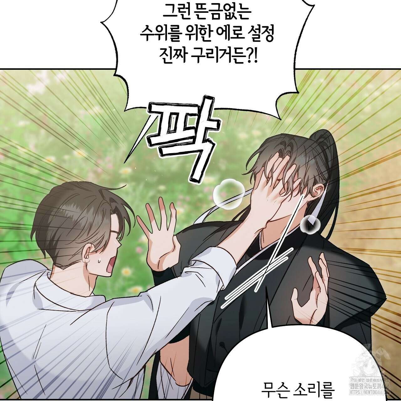 이세계 제자에게 납치당했다 2화 151