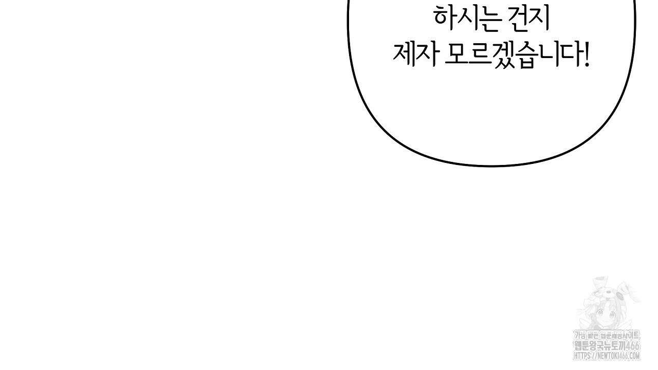 이세계 제자에게 납치당했다 2화 152