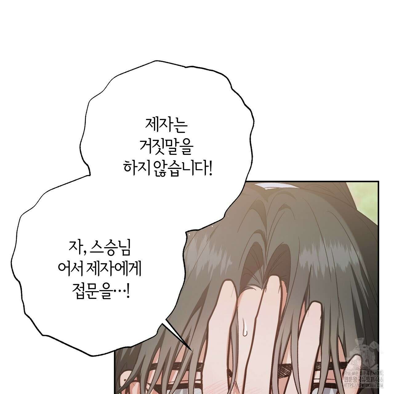 이세계 제자에게 납치당했다 2화 153