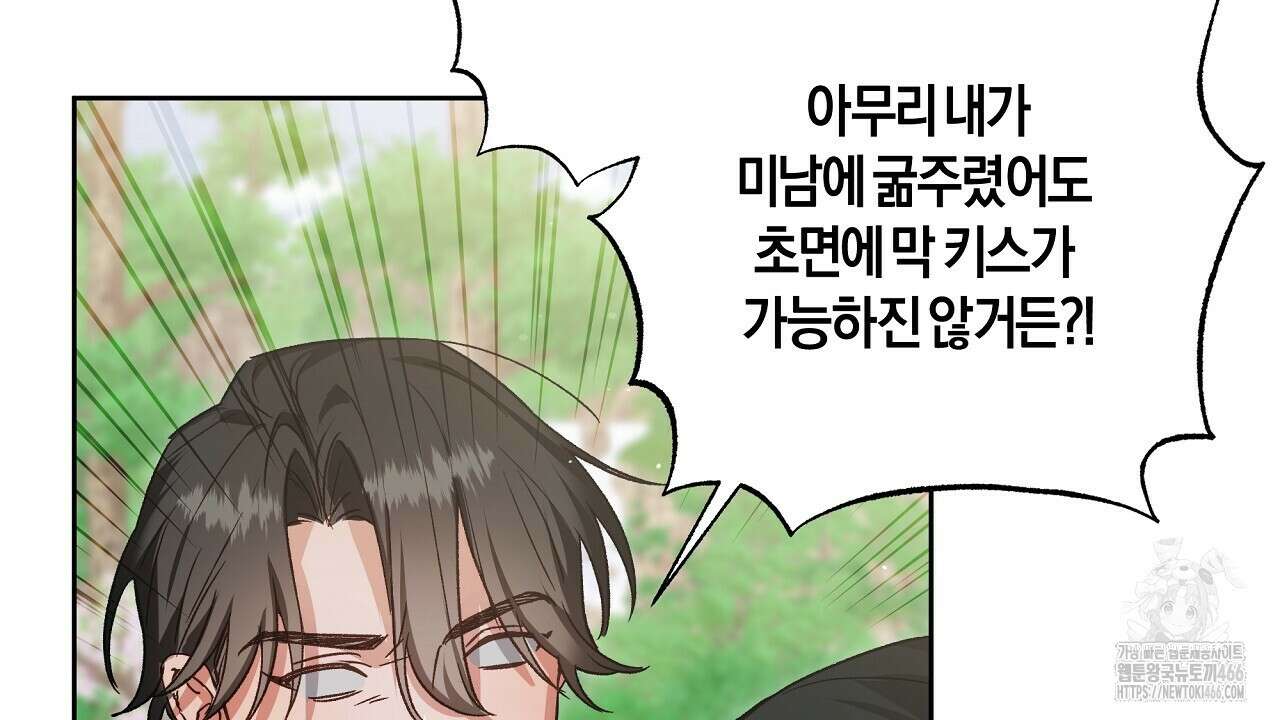 이세계 제자에게 납치당했다 2화 156