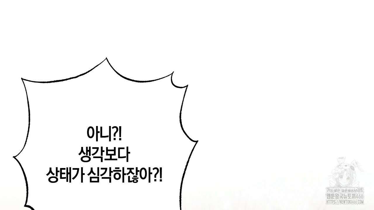 이세계 제자에게 납치당했다 2화 170