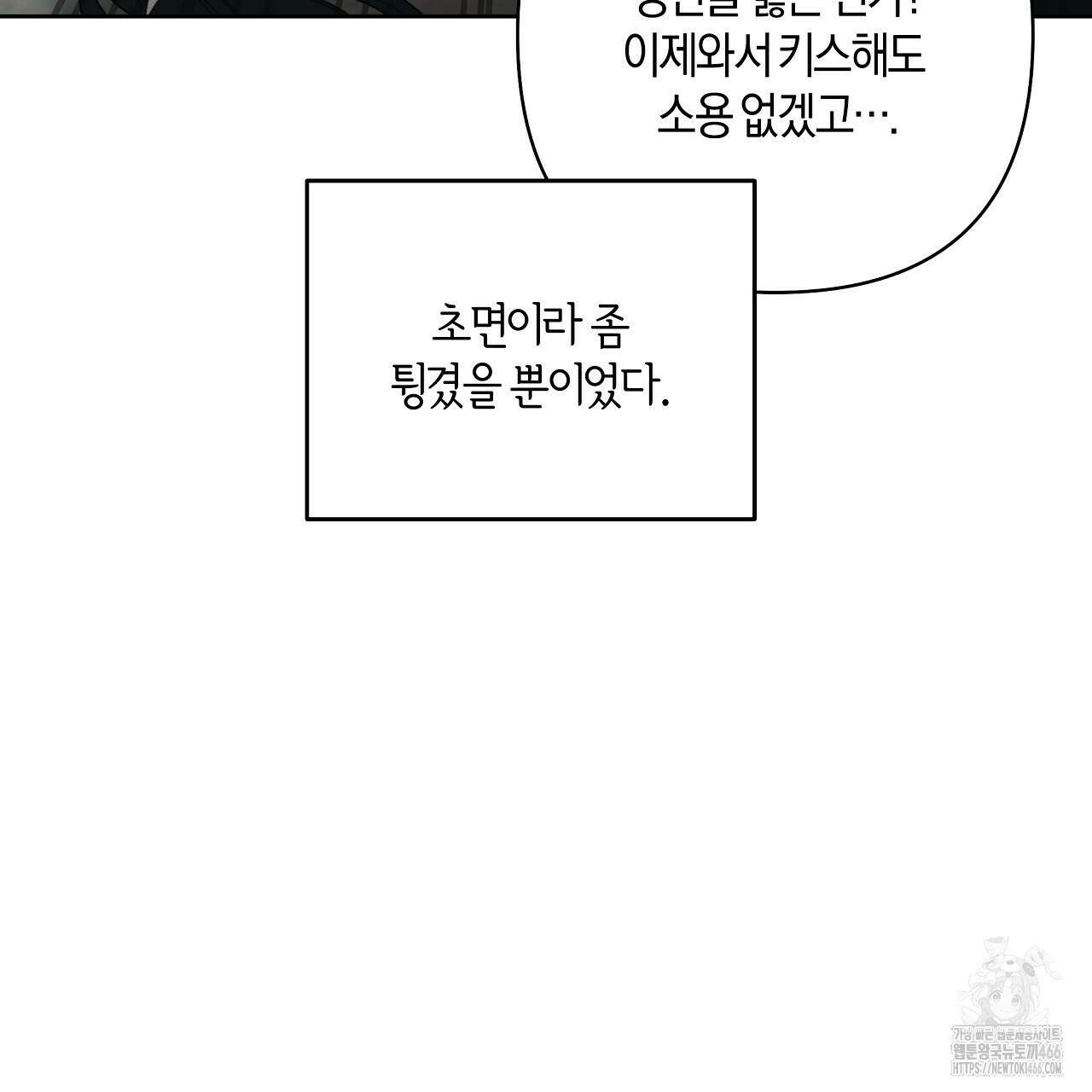 이세계 제자에게 납치당했다 2화 173