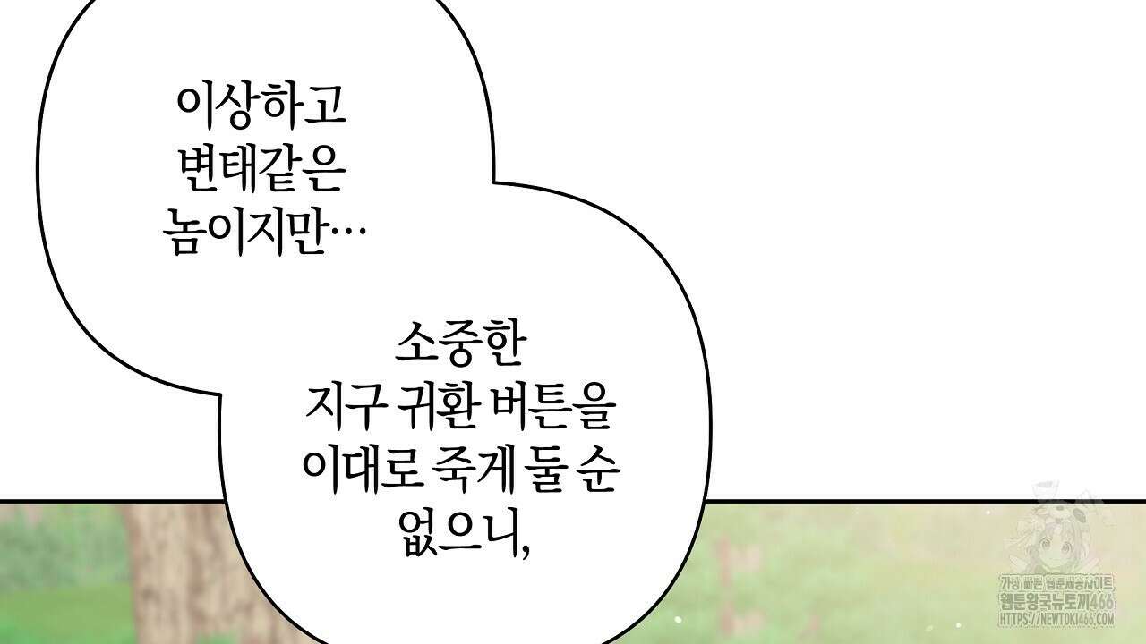 이세계 제자에게 납치당했다 2화 182