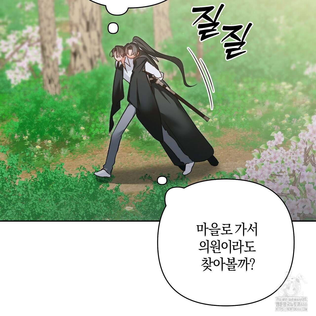 이세계 제자에게 납치당했다 2화 183