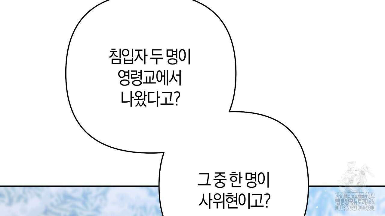 이세계 제자에게 납치당했다 2화 188