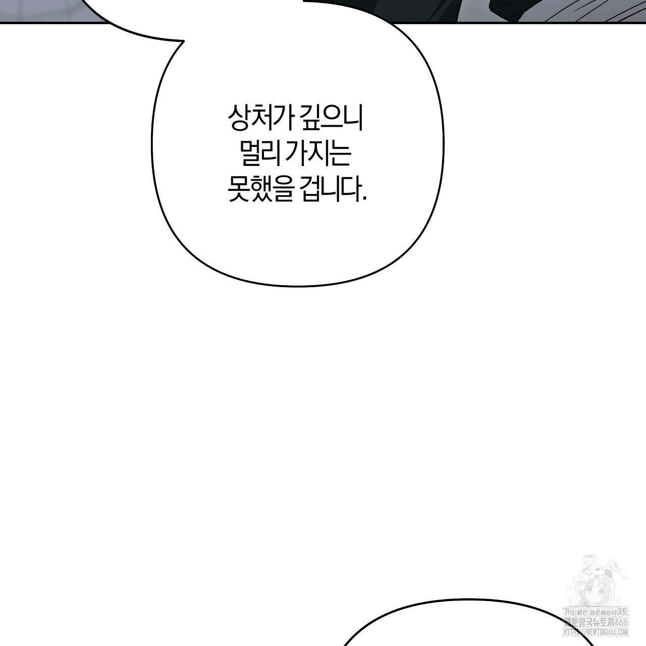 이세계 제자에게 납치당했다 2화 191