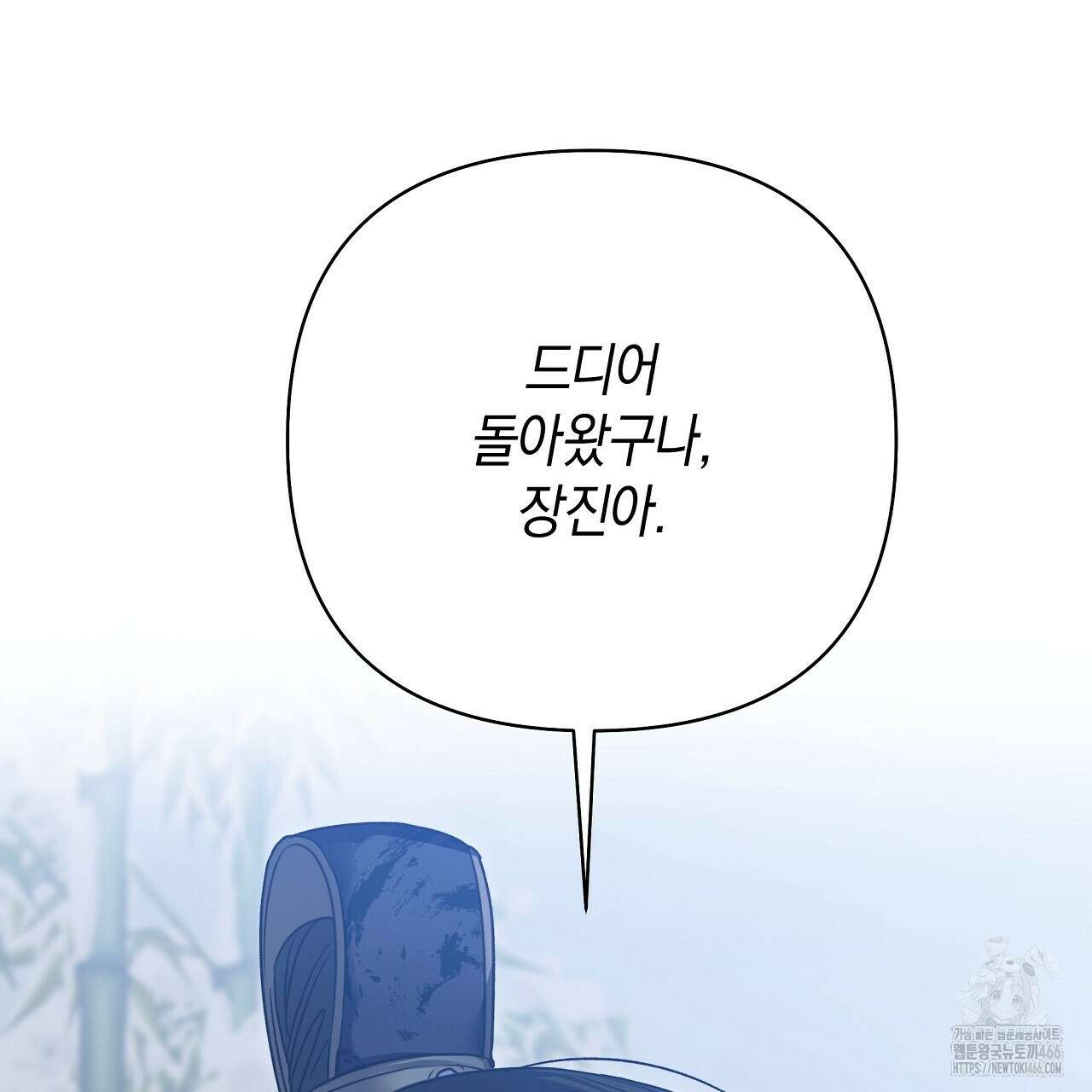 이세계 제자에게 납치당했다 2화 197