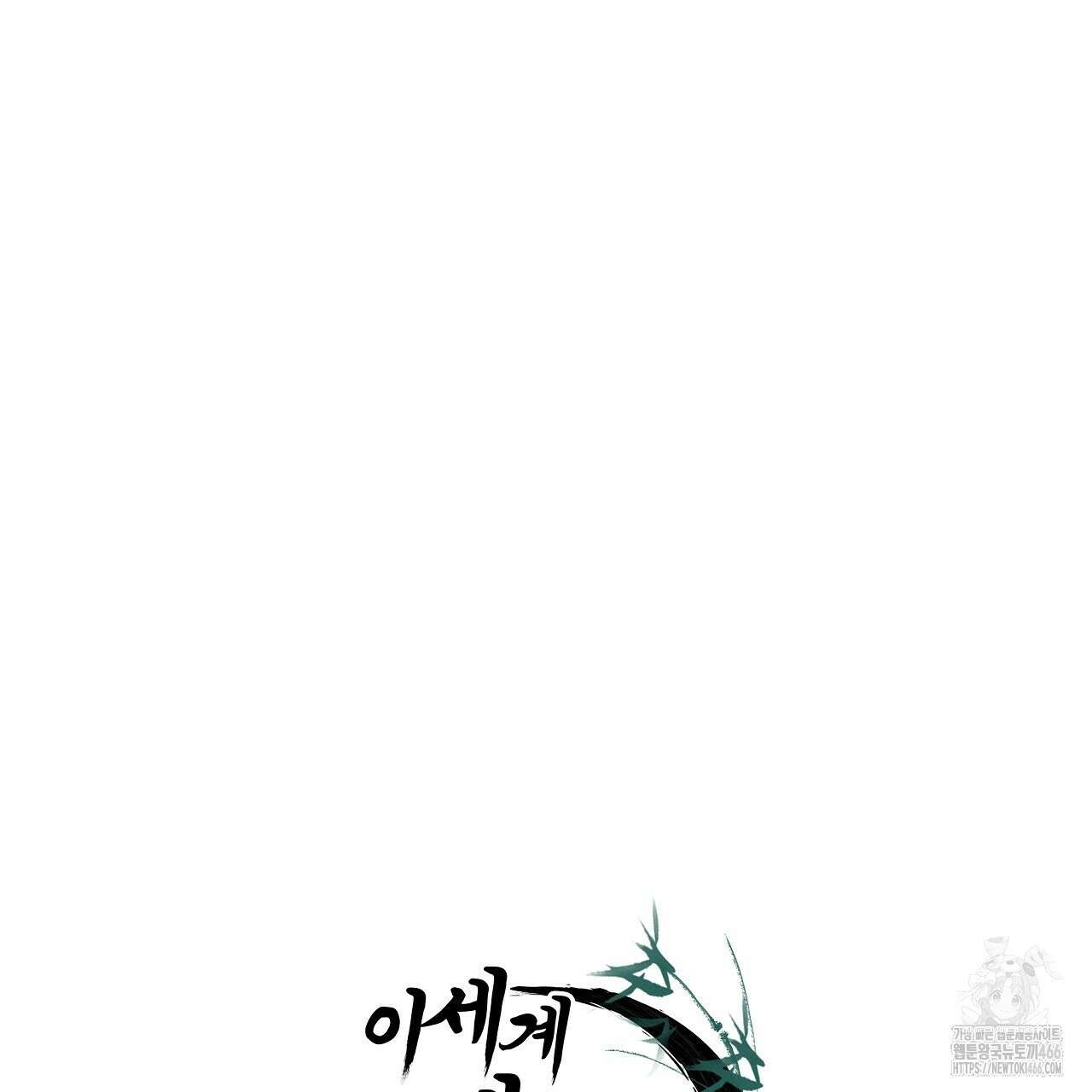 이세계 제자에게 납치당했다 2화 201