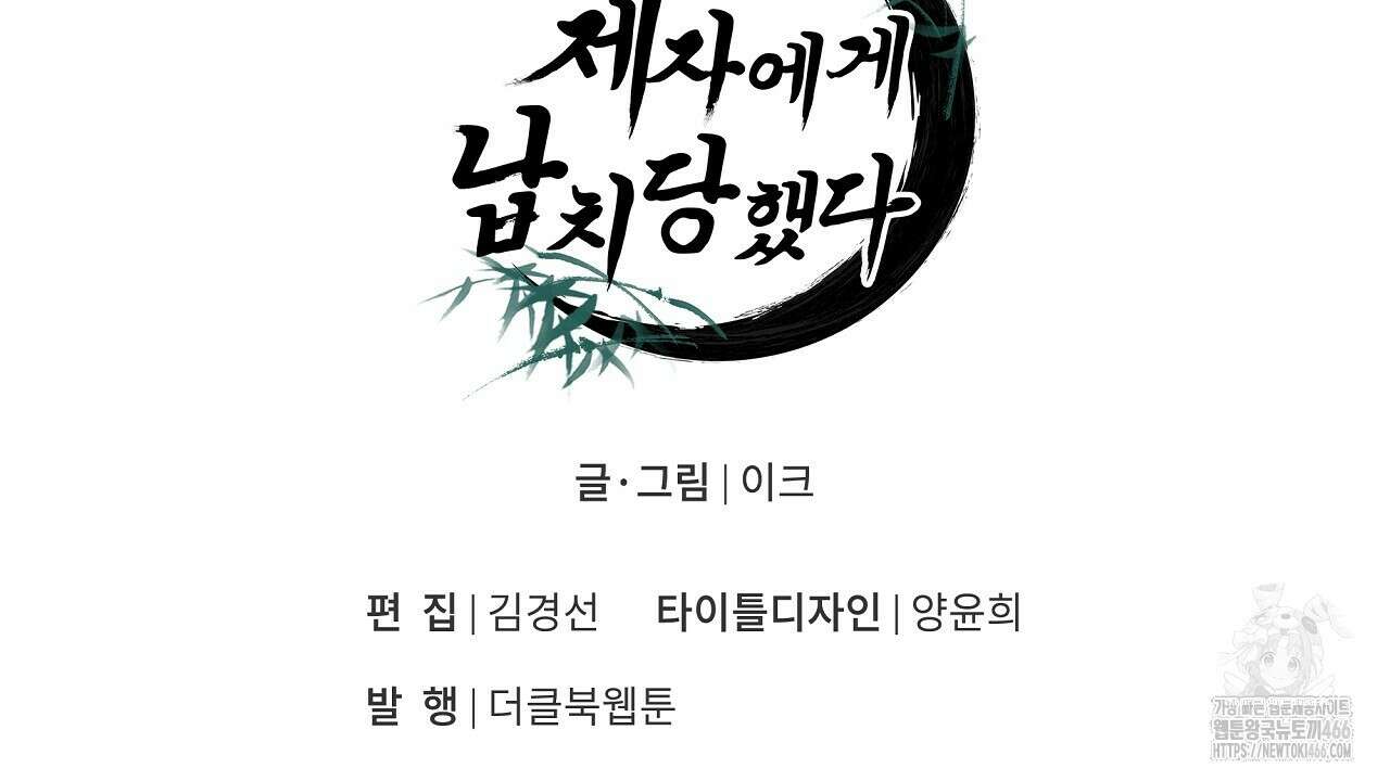 이세계 제자에게 납치당했다 2화 202