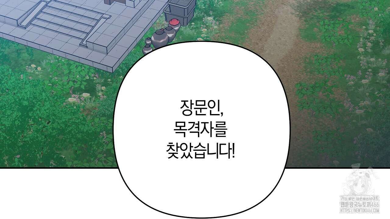 이세계 제자에게 납치당했다 6화 2