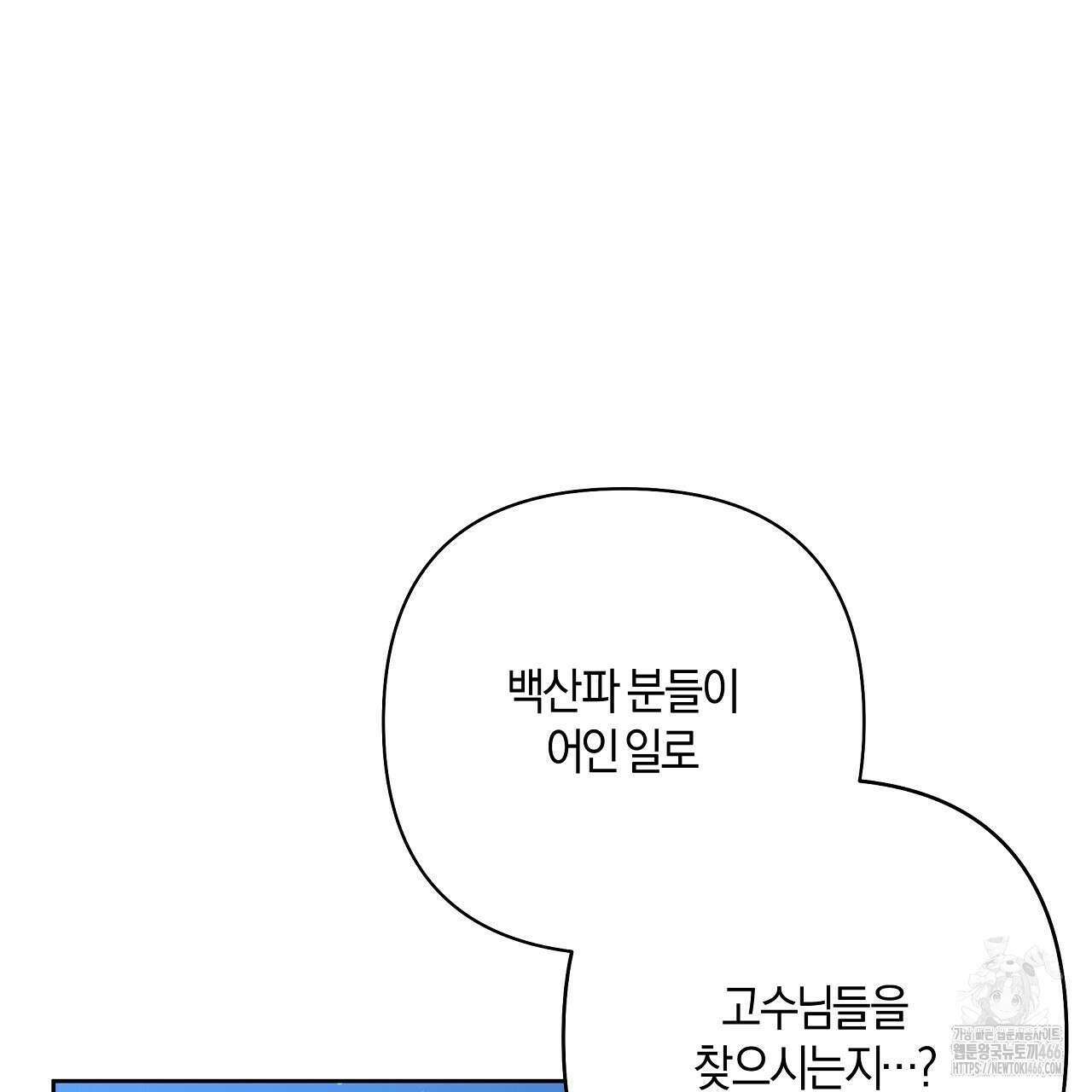 이세계 제자에게 납치당했다 6화 3