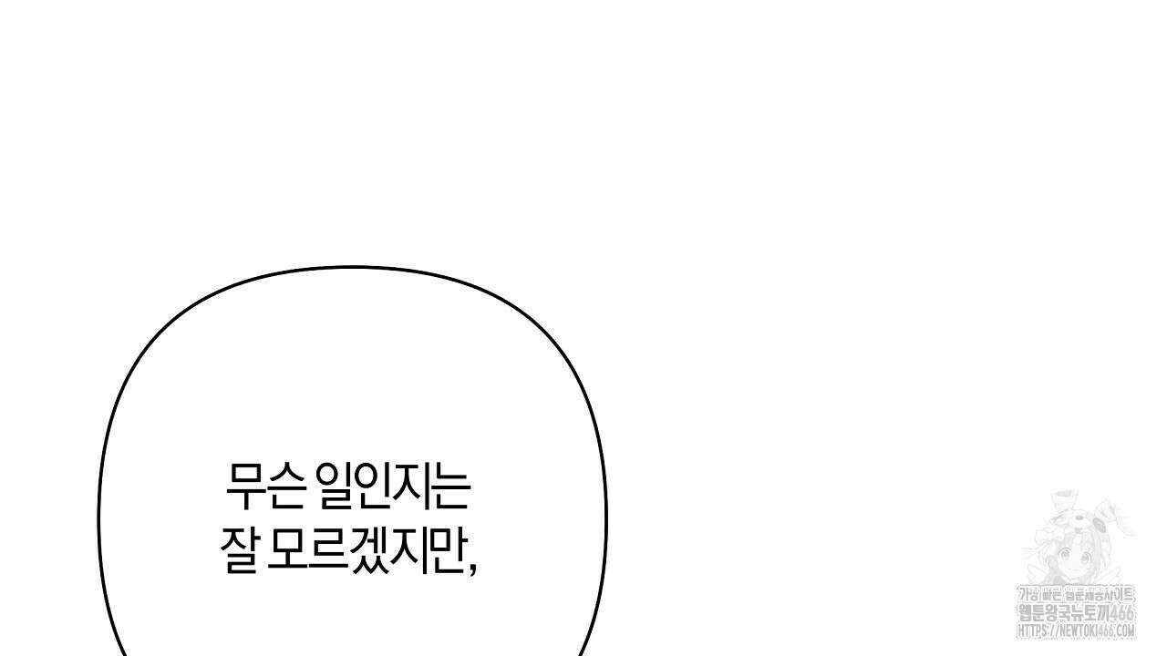 이세계 제자에게 납치당했다 6화 6
