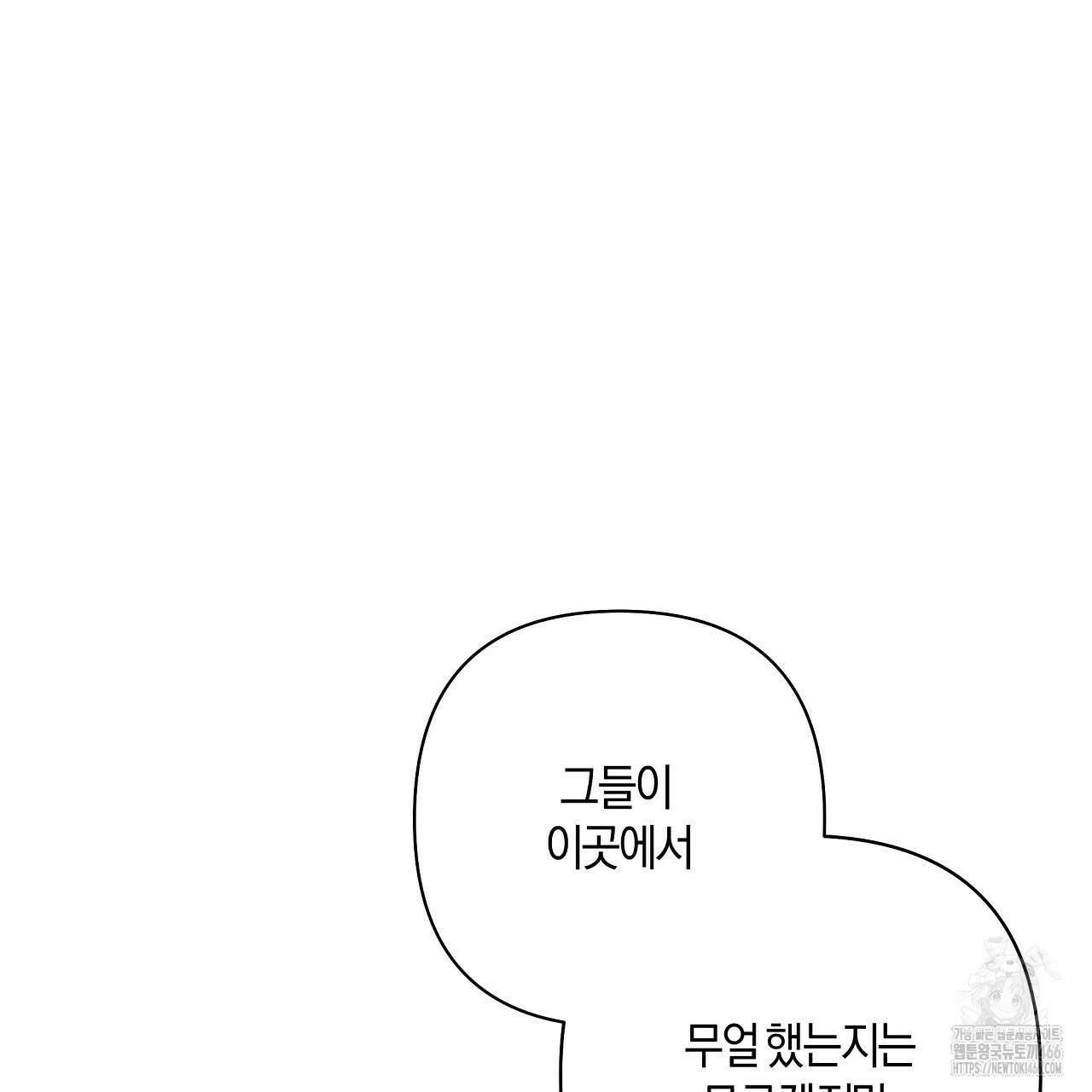 이세계 제자에게 납치당했다 6화 11