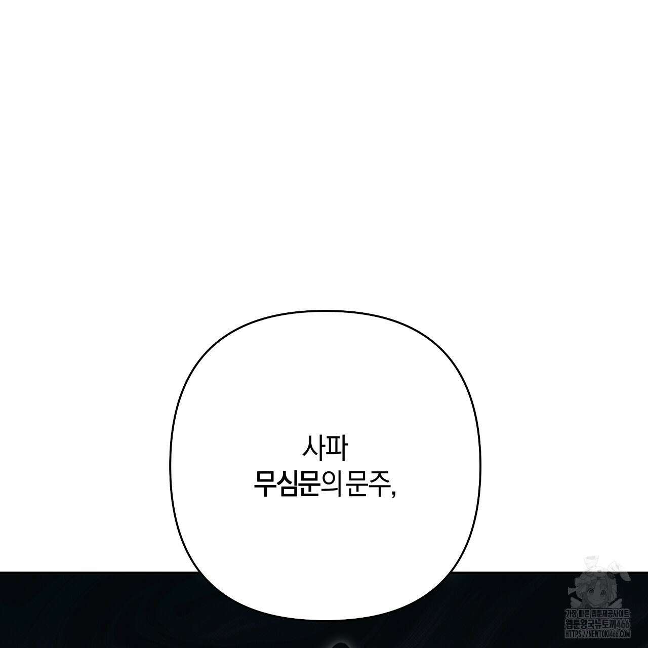 이세계 제자에게 납치당했다 6화 19