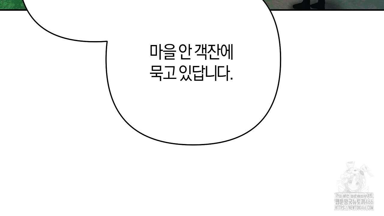 이세계 제자에게 납치당했다 6화 32