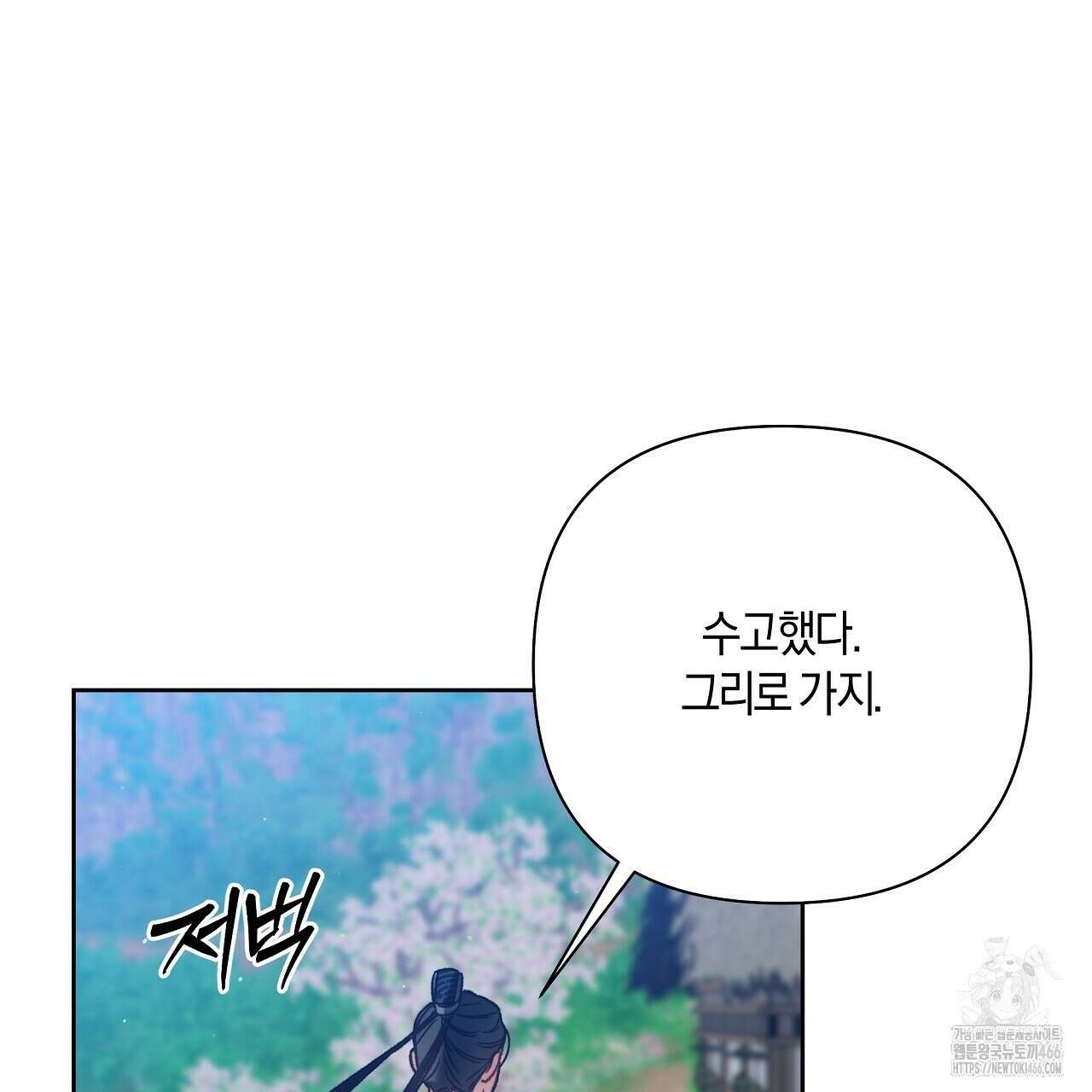 이세계 제자에게 납치당했다 6화 33