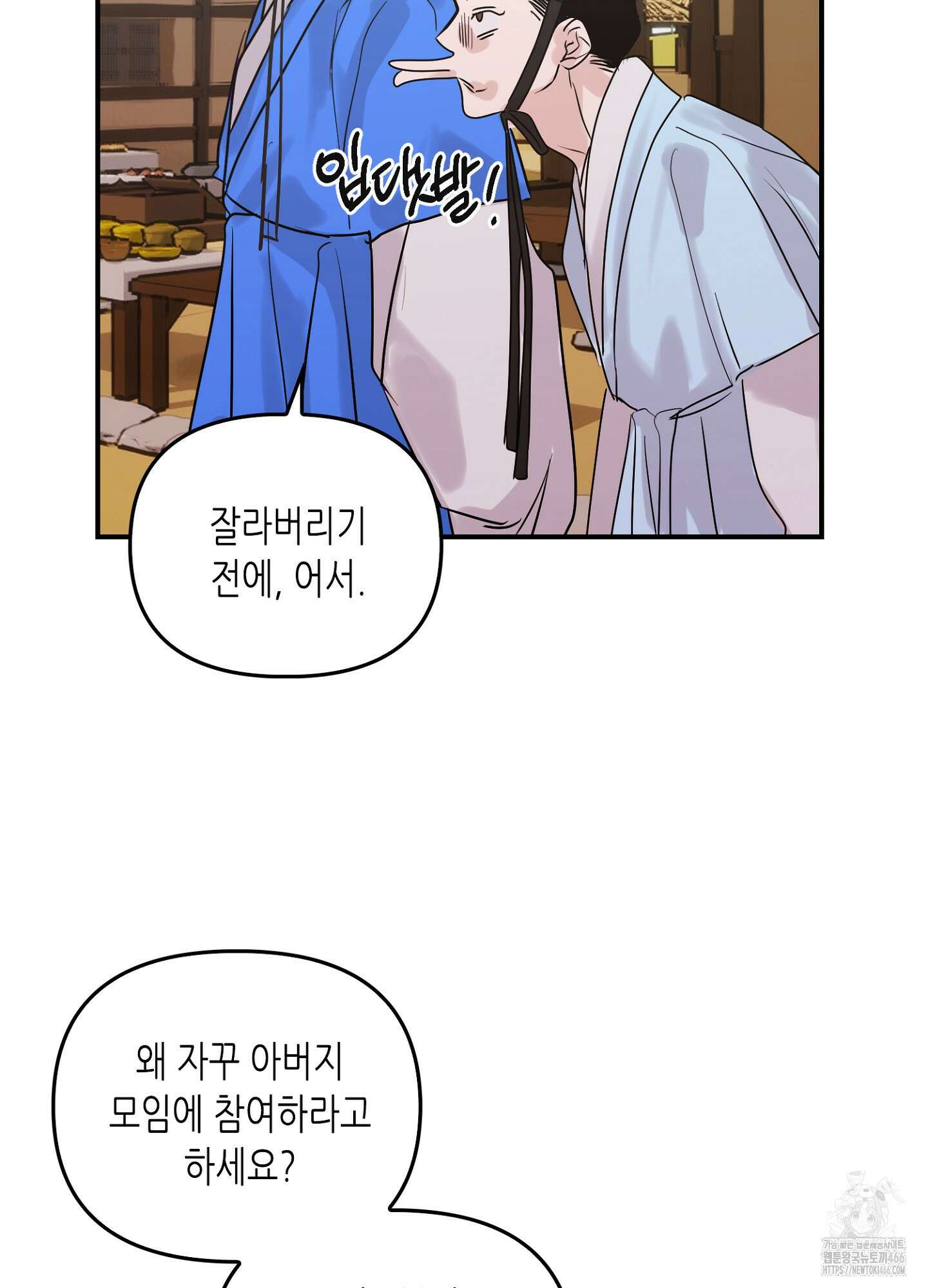 [둘보다는 셋 단편선] 무기를 사용해보지 않겠소? 4화 3