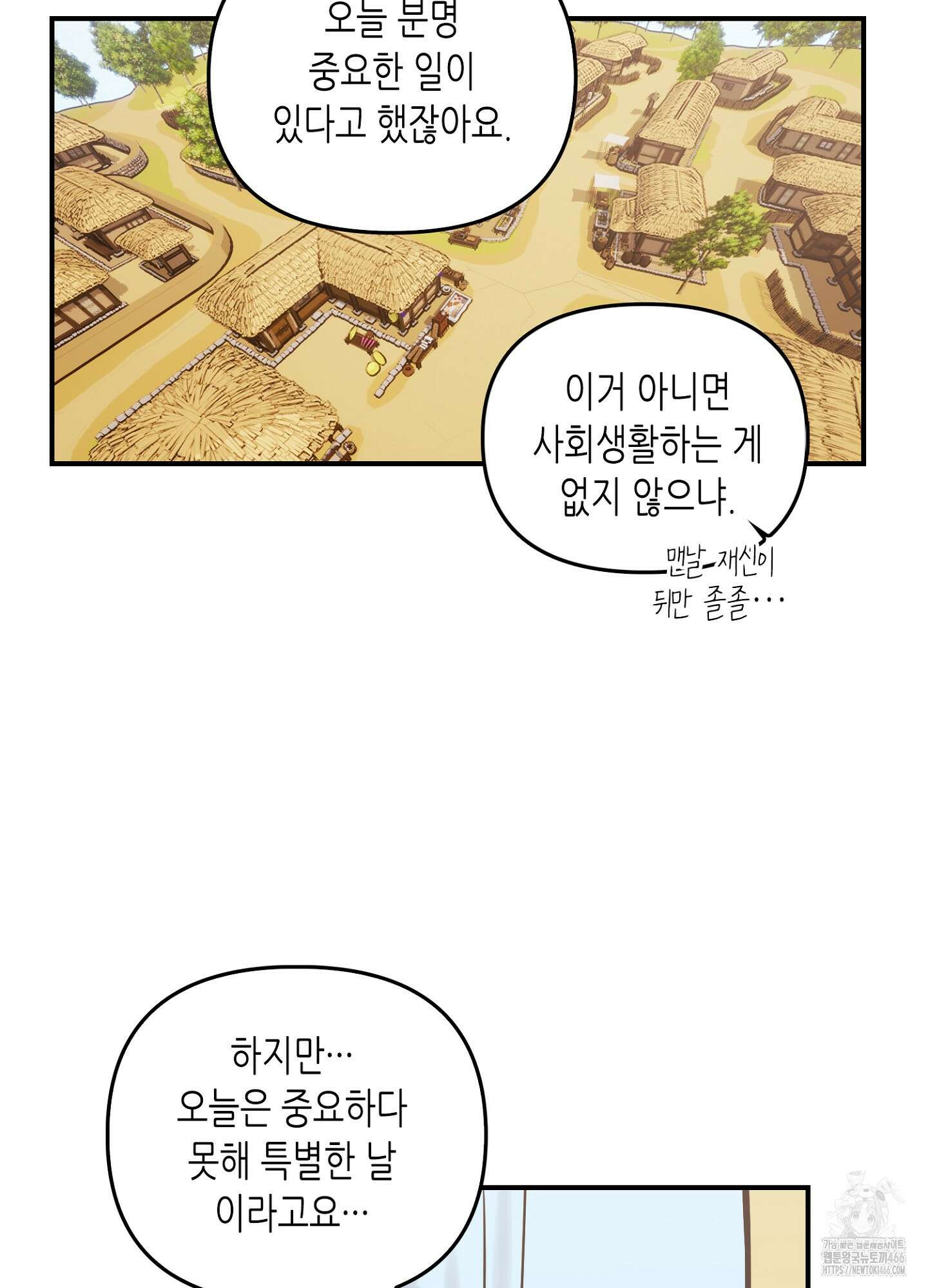 [둘보다는 셋 단편선] 무기를 사용해보지 않겠소? 4화 4