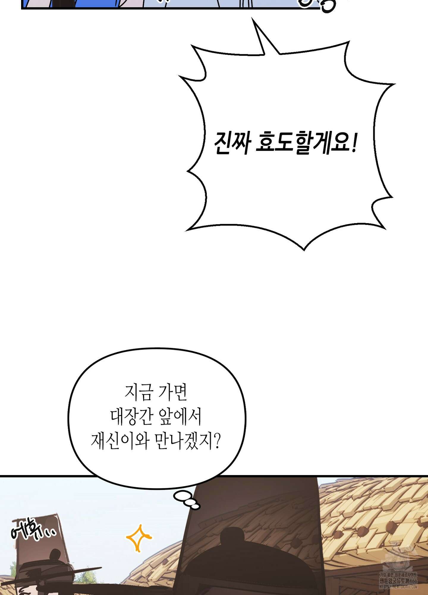 [둘보다는 셋 단편선] 무기를 사용해보지 않겠소? 4화 9