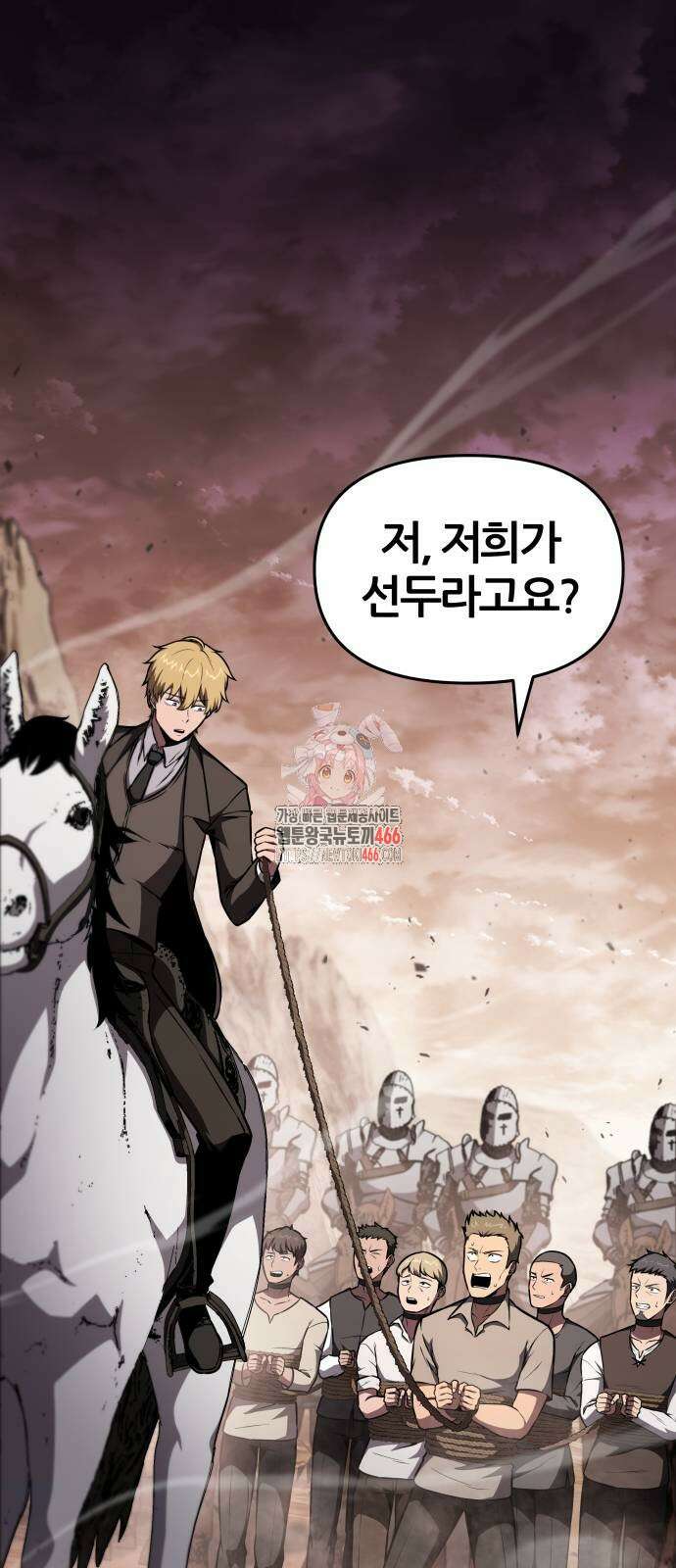 신과함께 돌아온 기사왕님 89화 1