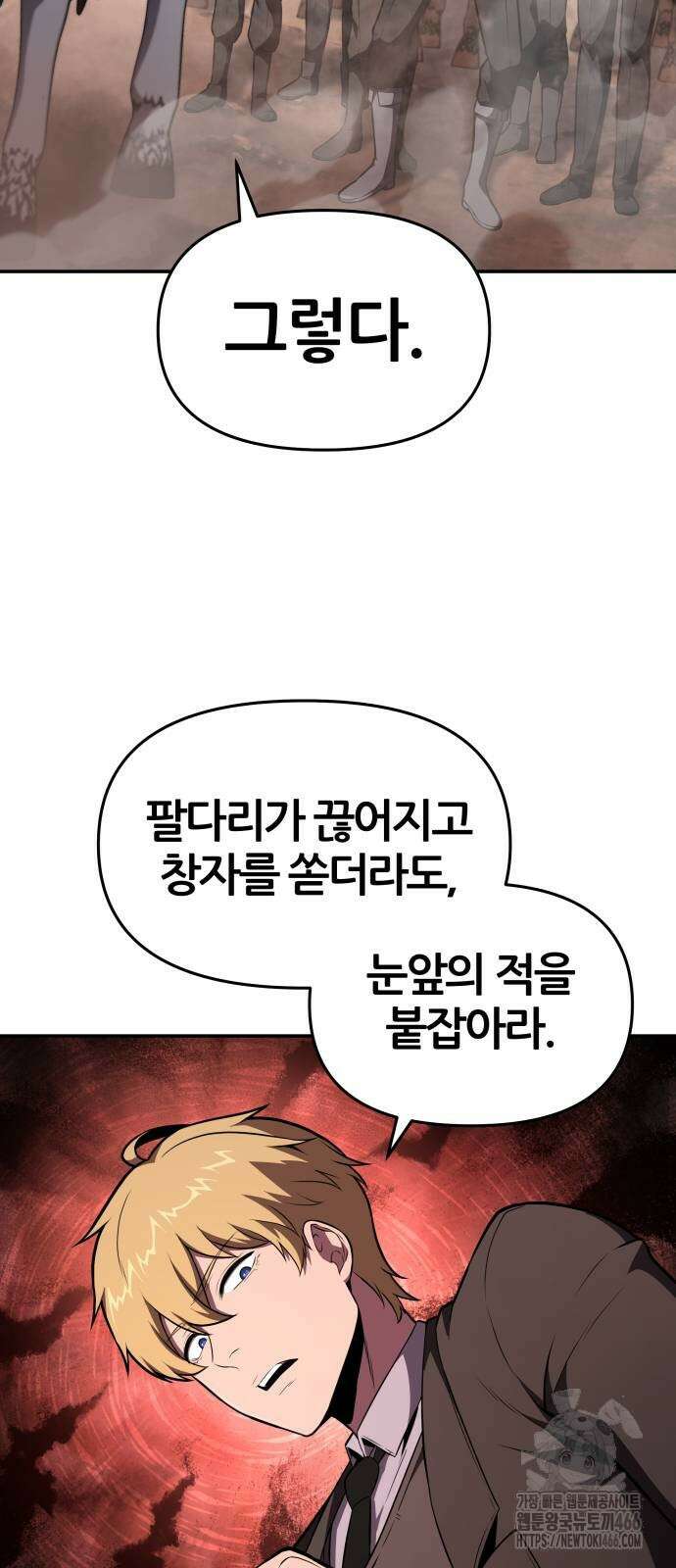 신과함께 돌아온 기사왕님 89화 2