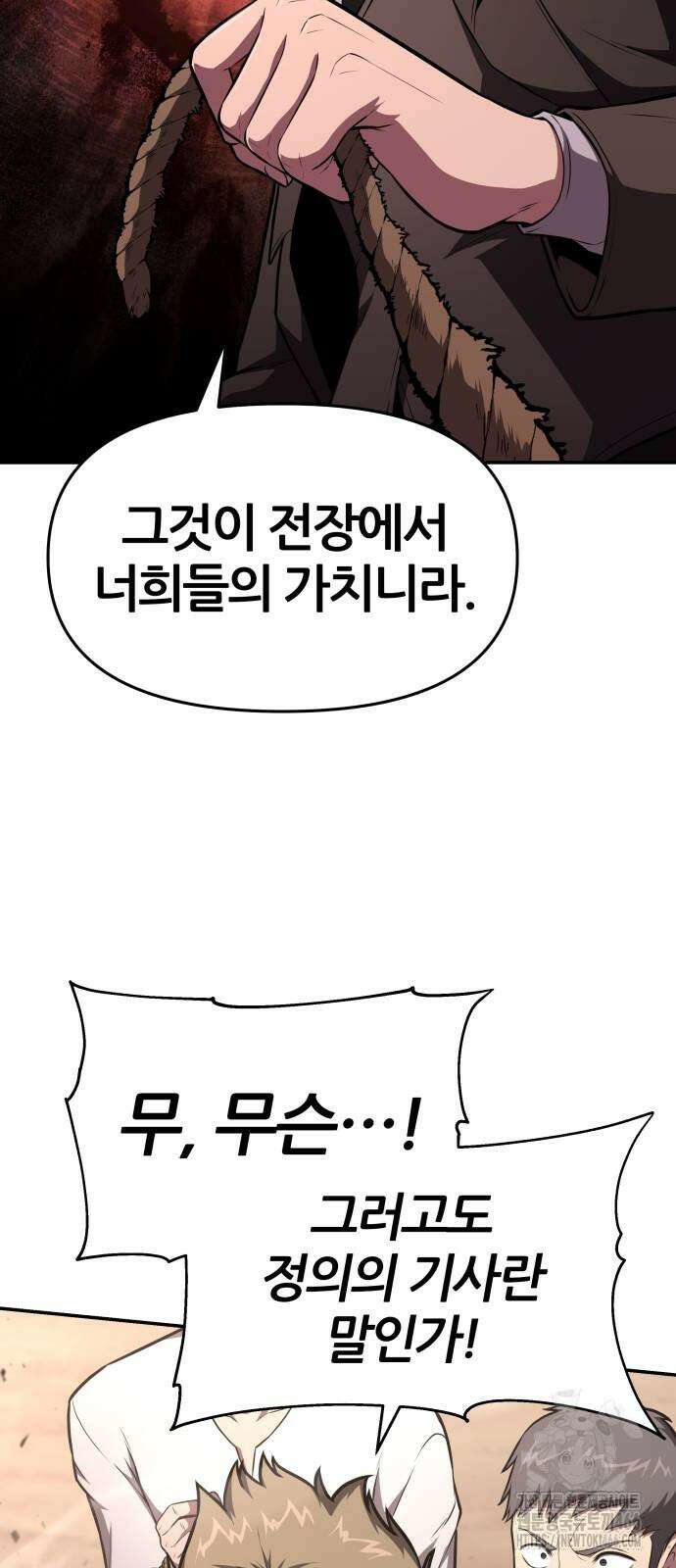 신과함께 돌아온 기사왕님 89화 3