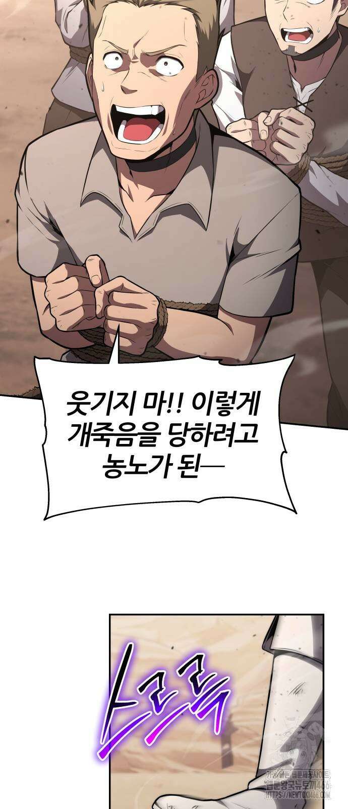 신과함께 돌아온 기사왕님 89화 4
