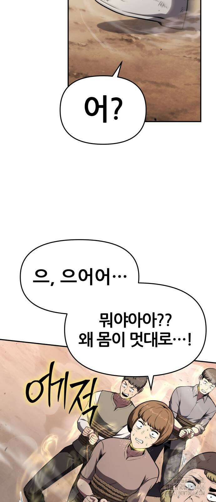 신과함께 돌아온 기사왕님 89화 5