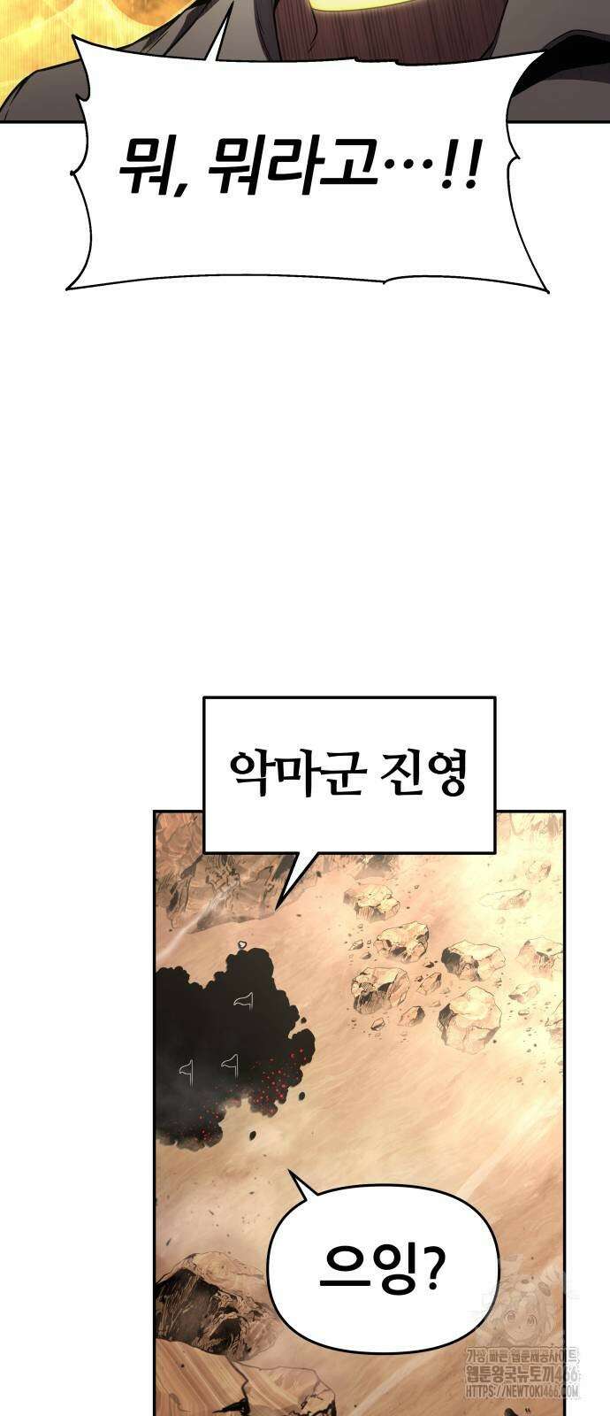 신과함께 돌아온 기사왕님 89화 8