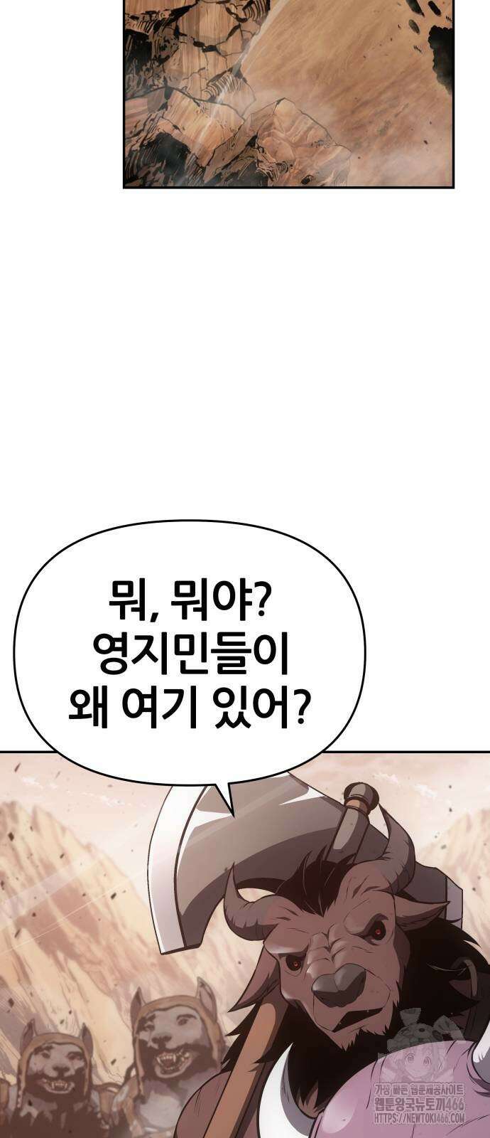신과함께 돌아온 기사왕님 89화 9