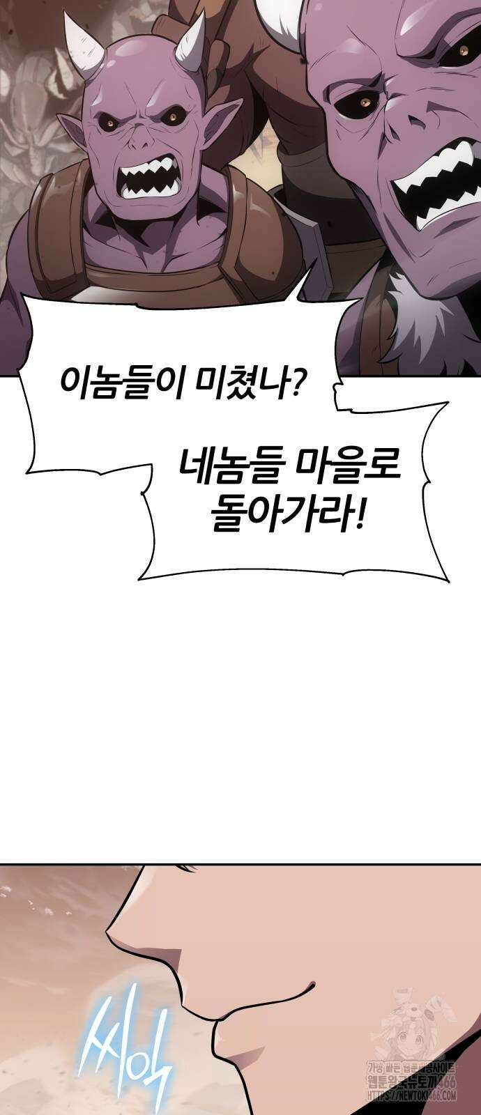신과함께 돌아온 기사왕님 89화 10